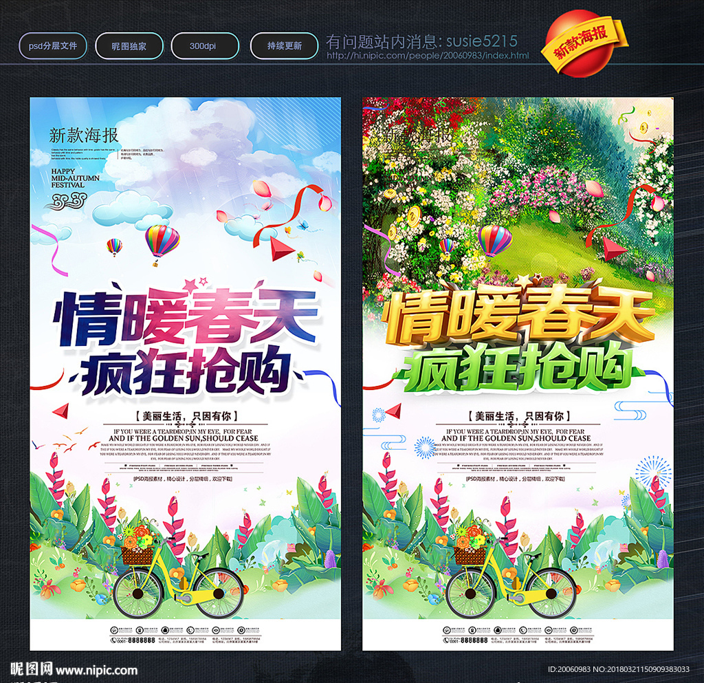 春天