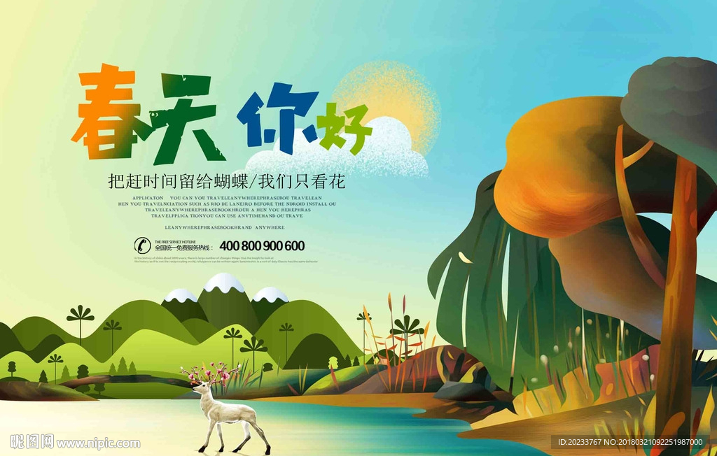 春天海报