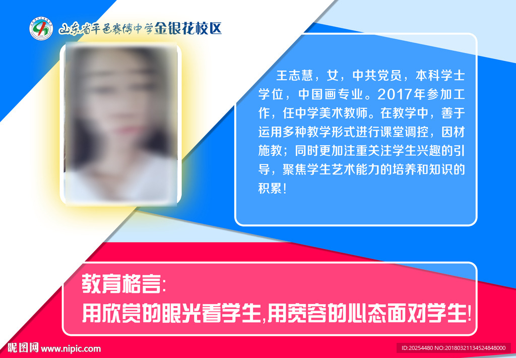 教师简介