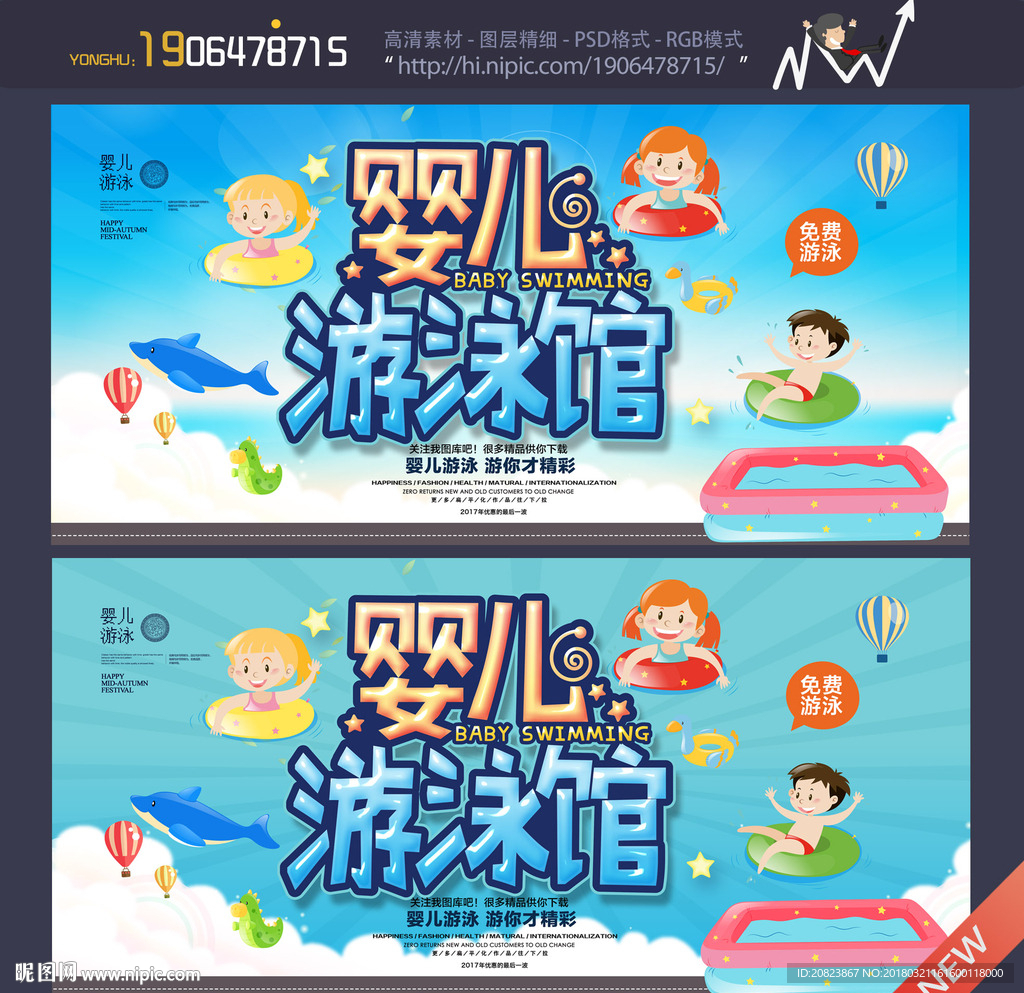 婴儿游泳馆