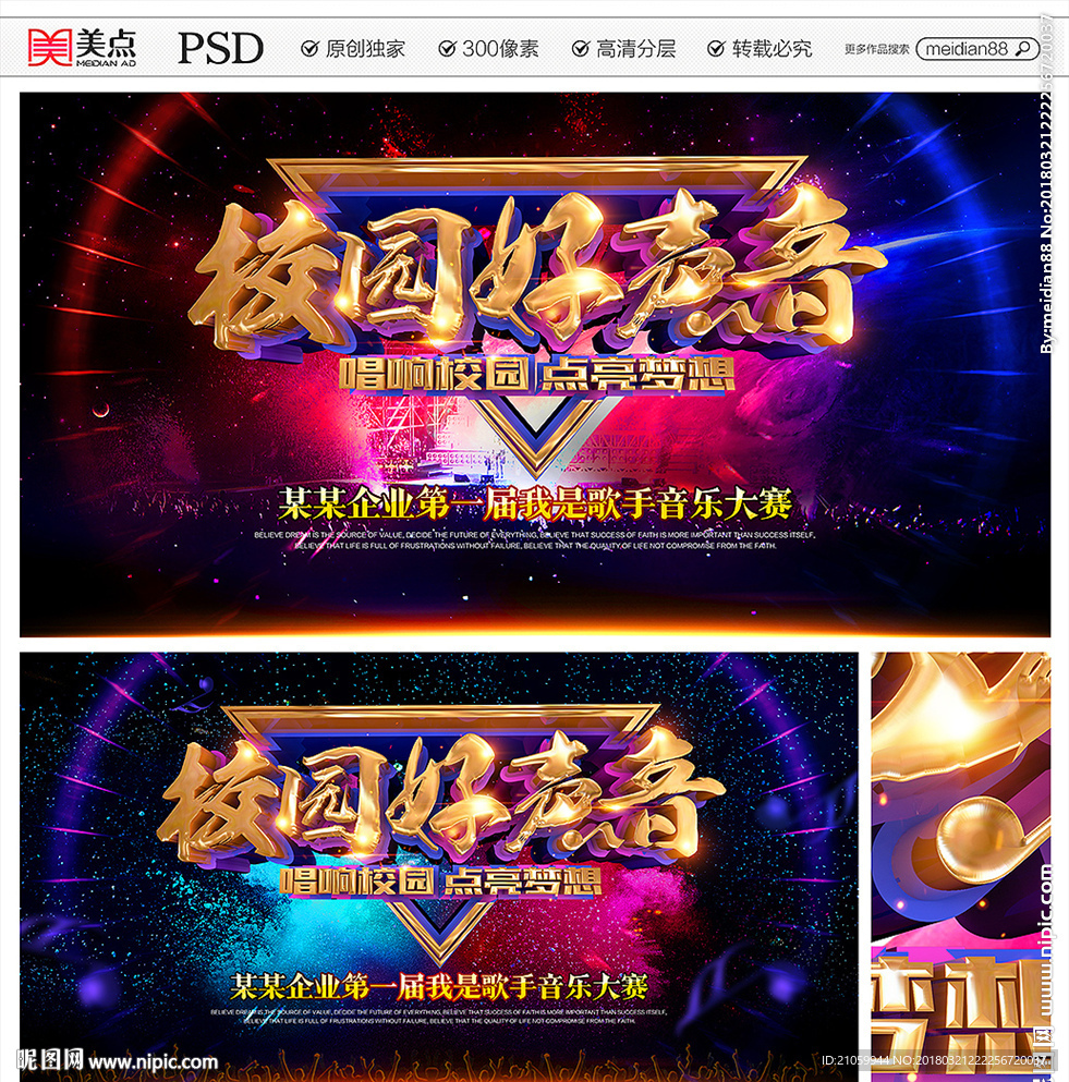 歌唱比赛