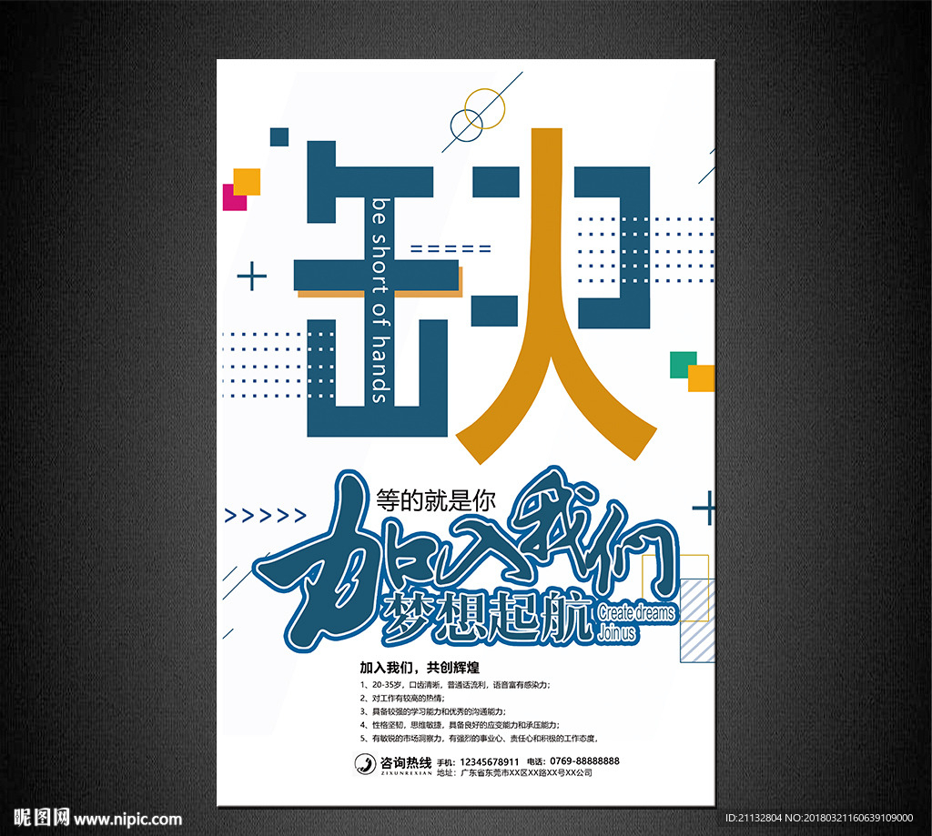 招聘海报