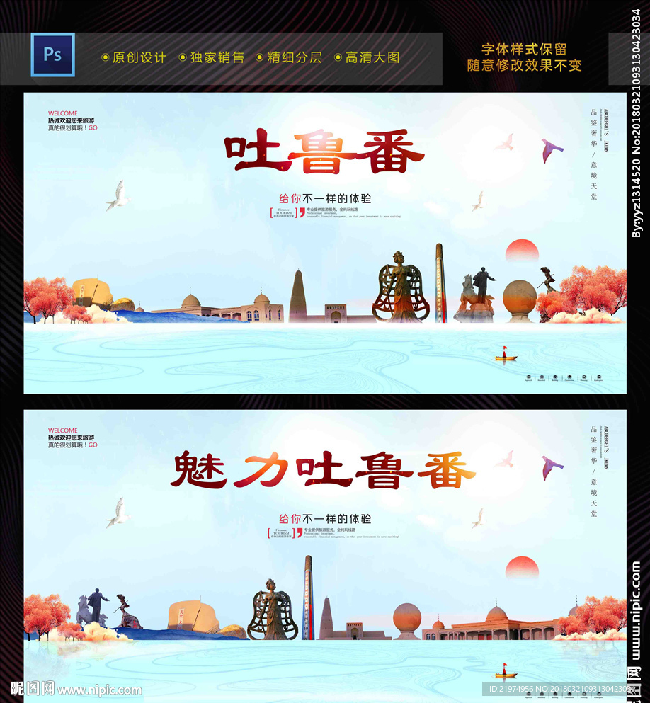 吐鲁番