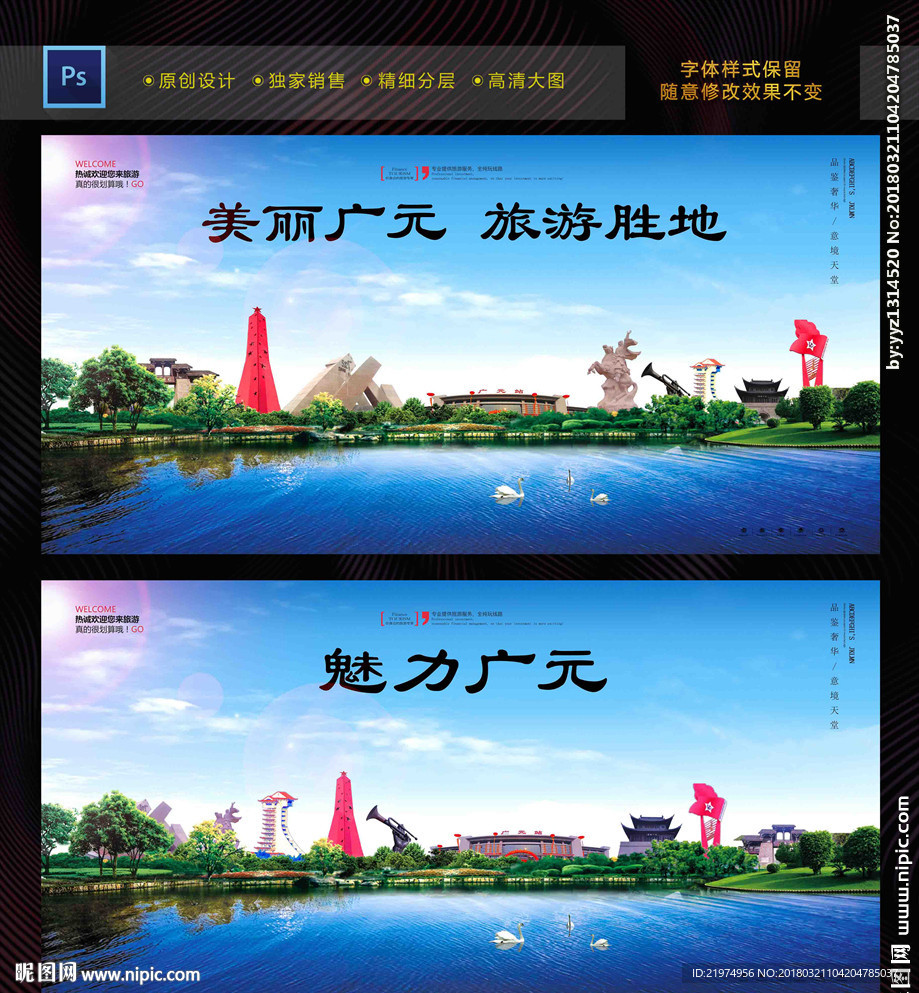 广元