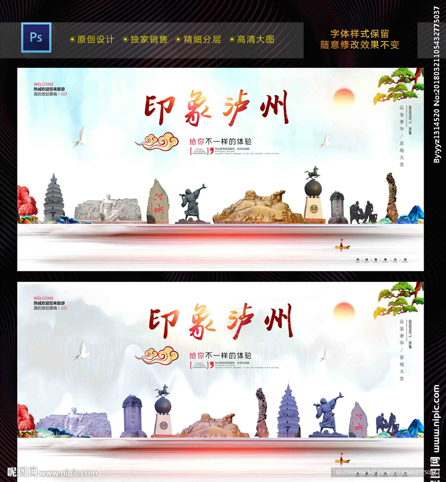 泸州