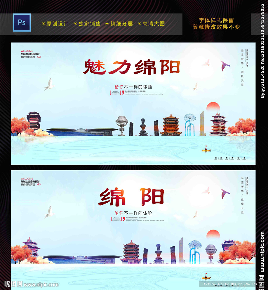绵阳