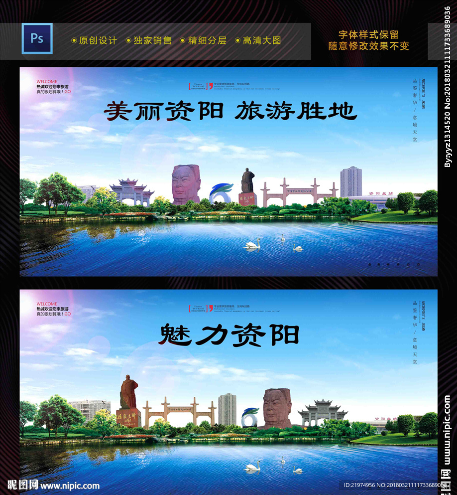资阳