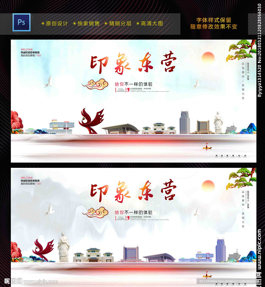 东营