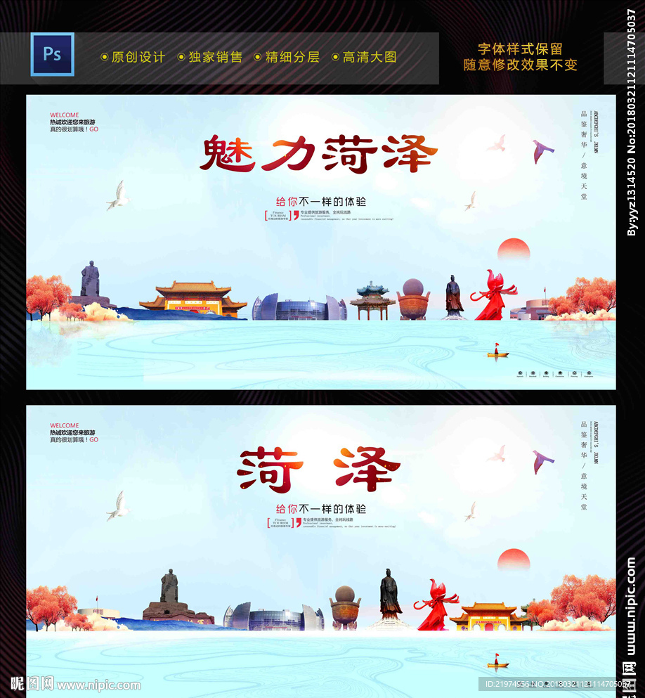 菏泽