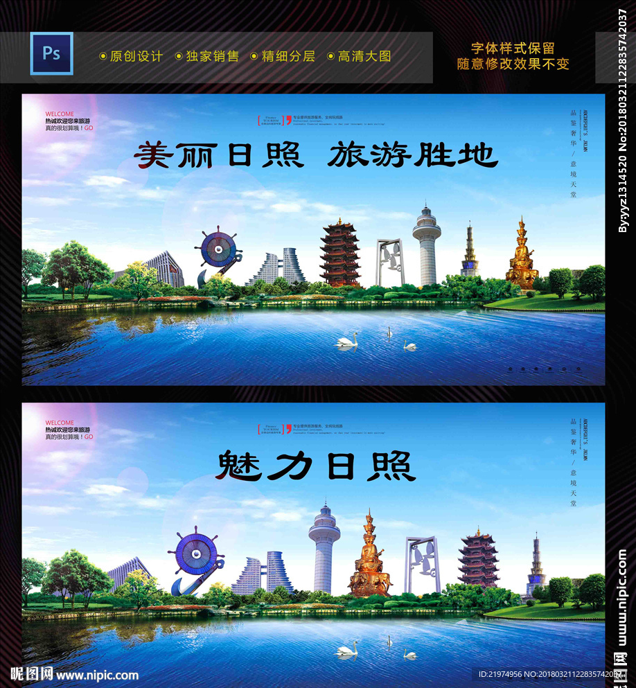 日照