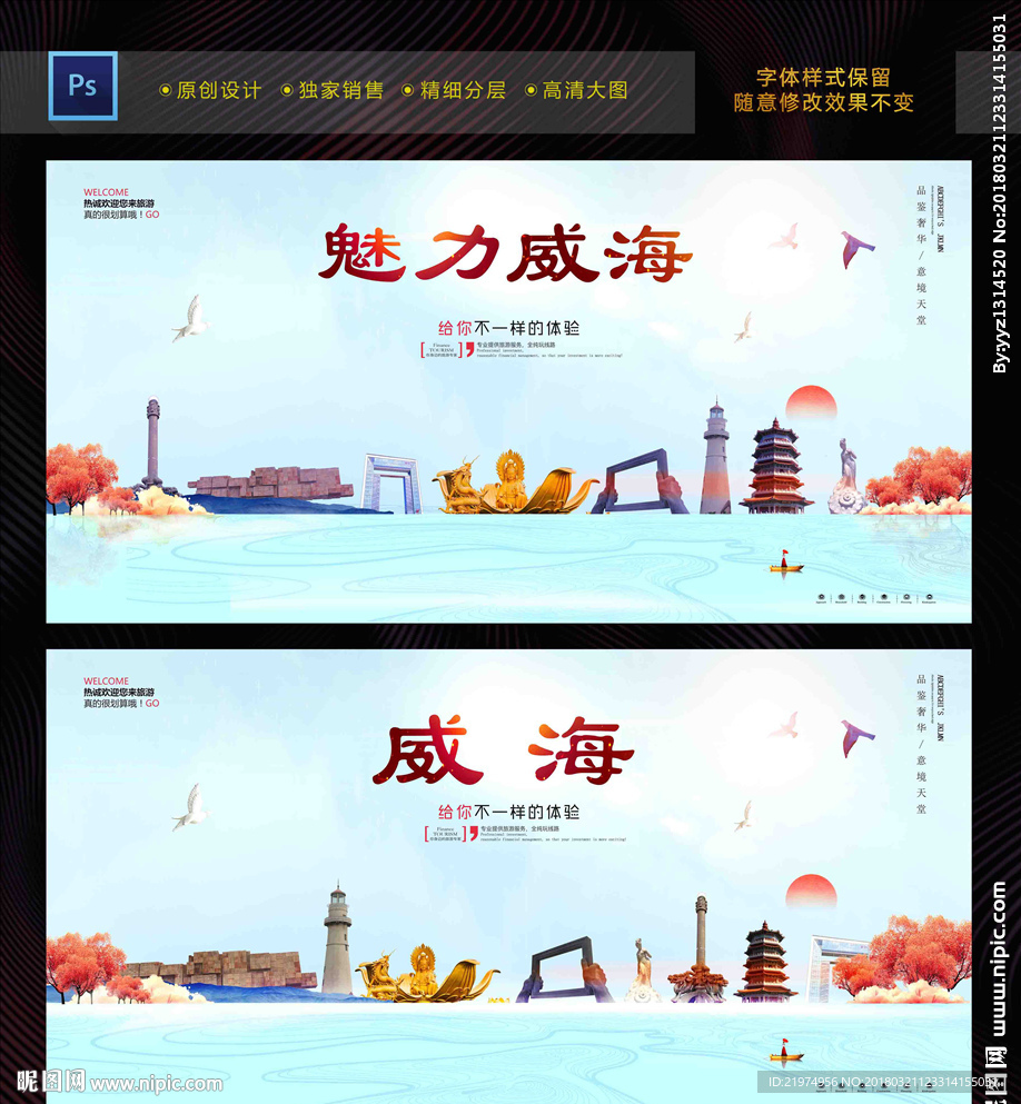 威海