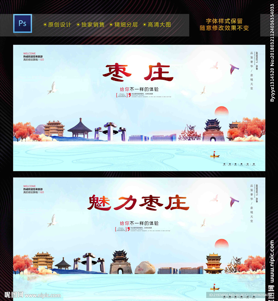 枣庄