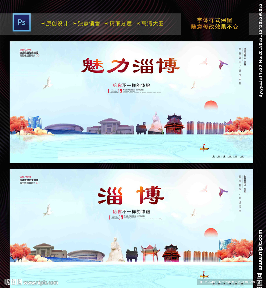 淄博