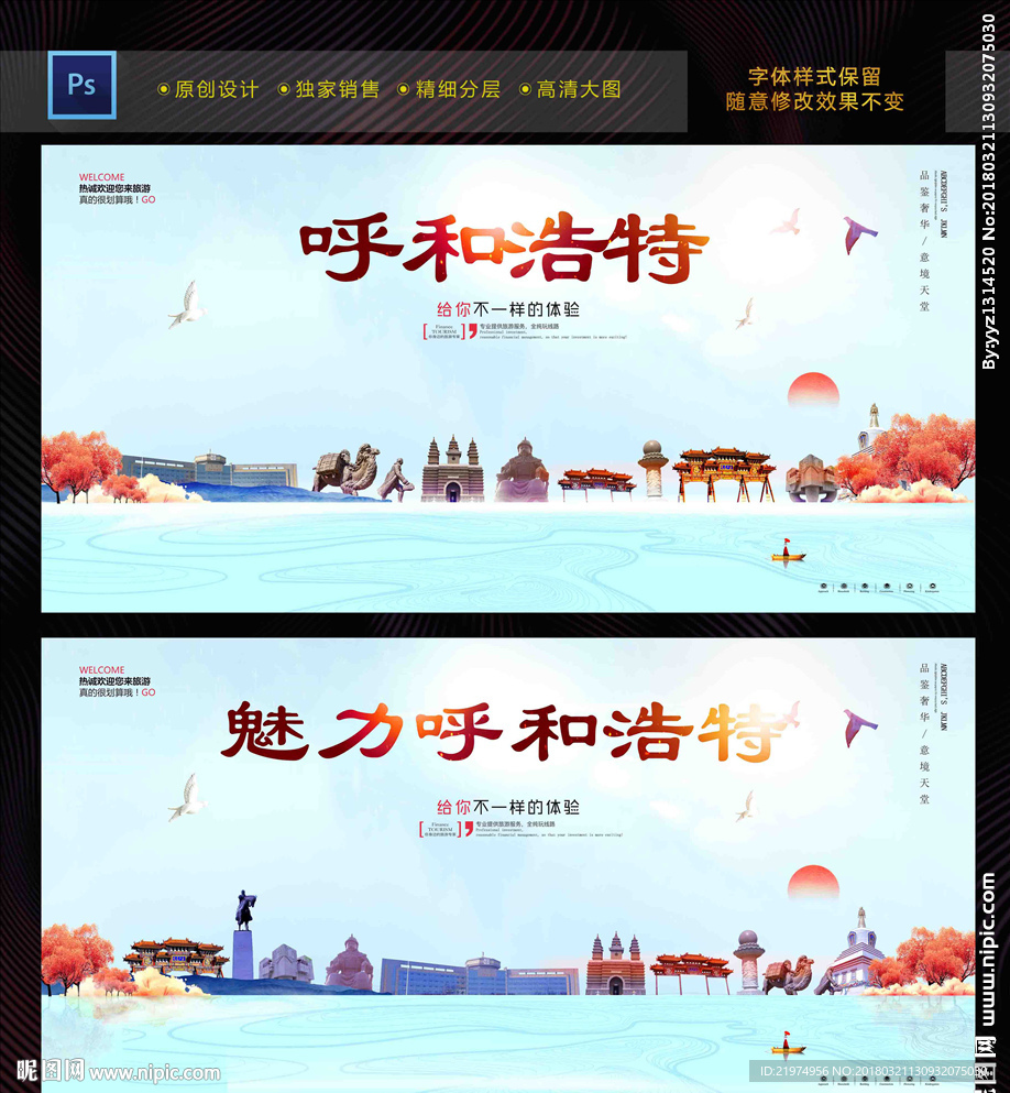 呼和浩特