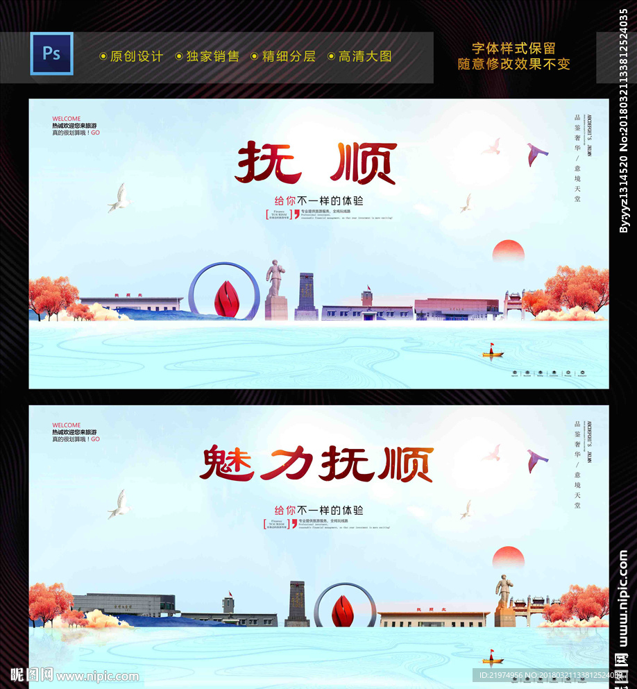 抚顺