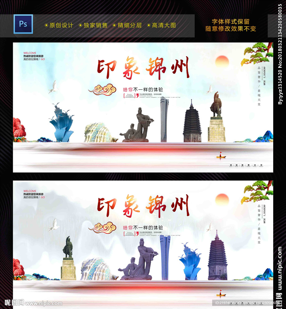 锦州