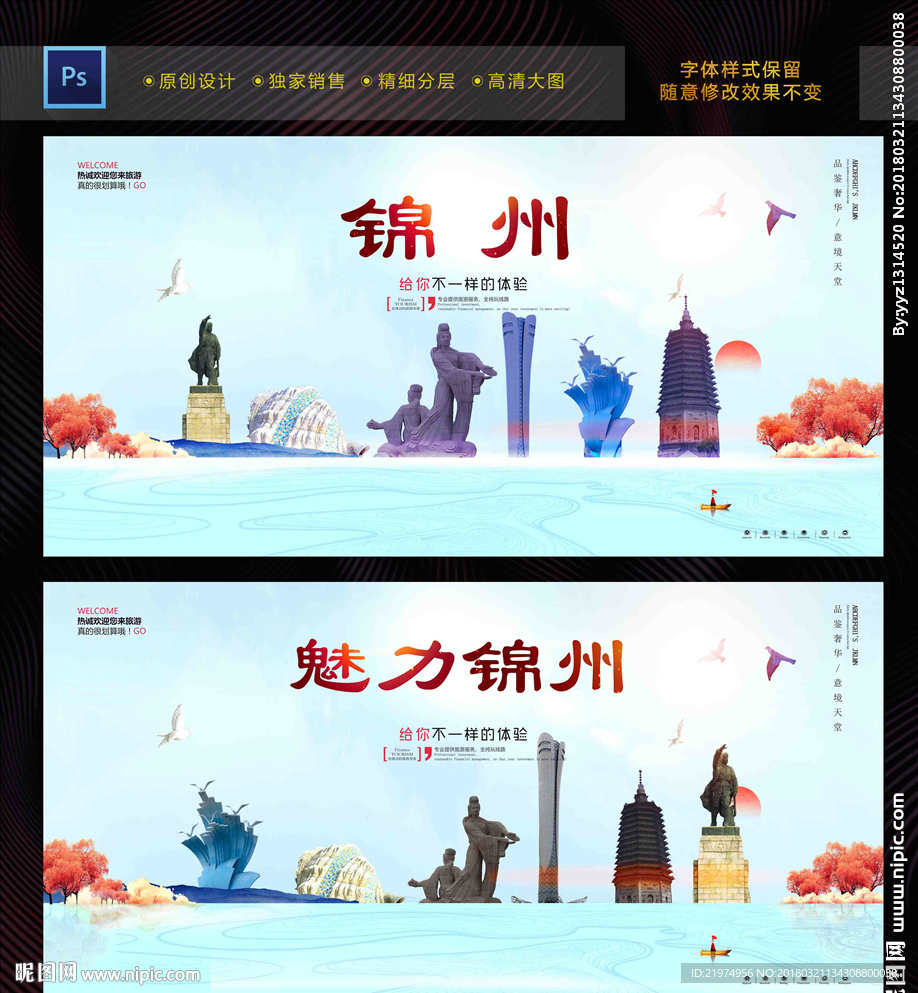 锦州