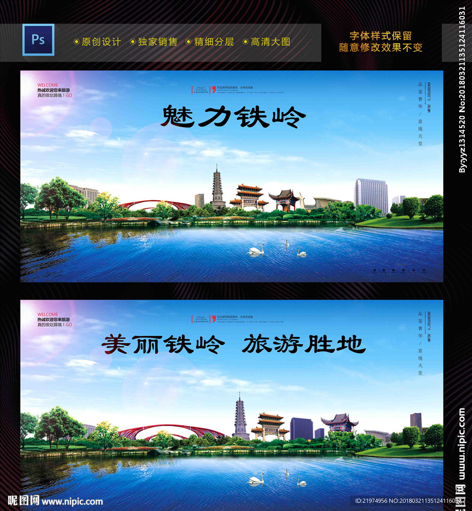 铁岭