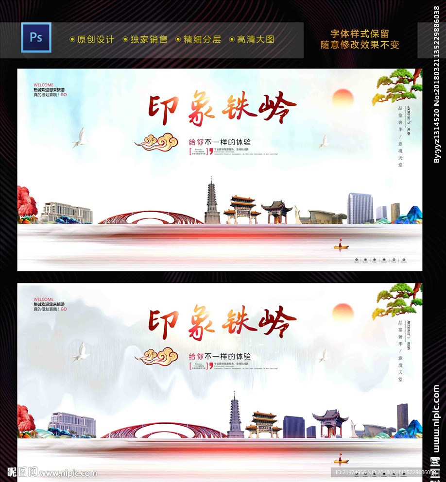 铁岭