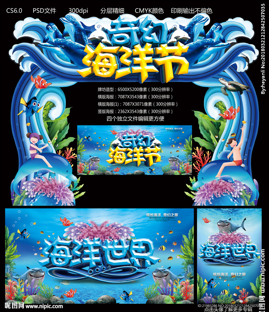 奇幻海洋节