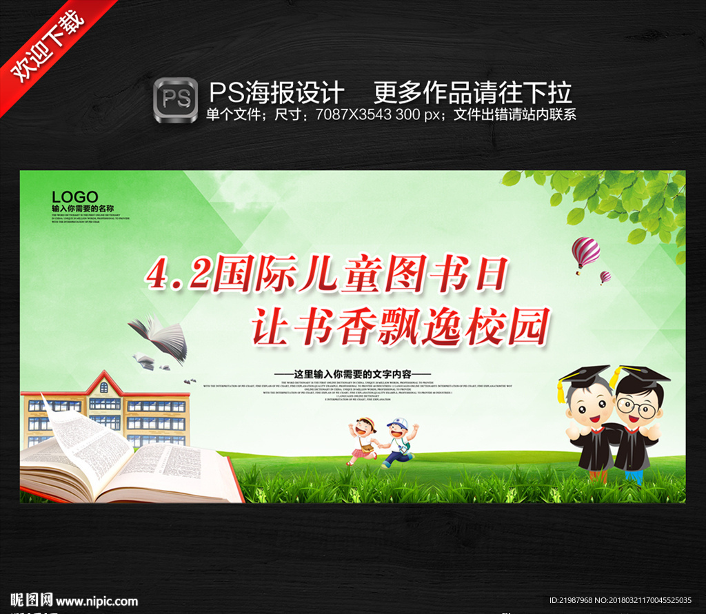 国际儿童图书日