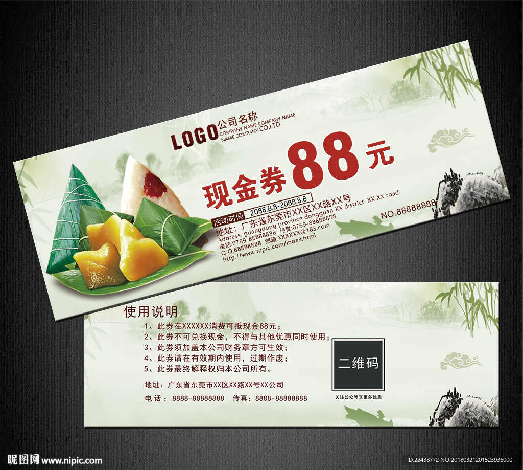 粽子代金券