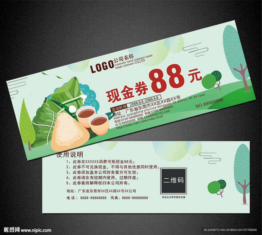 粽子代金券