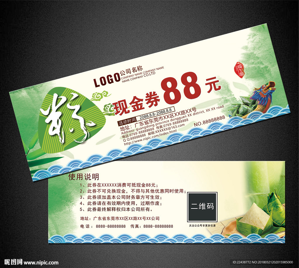 粽子代金券