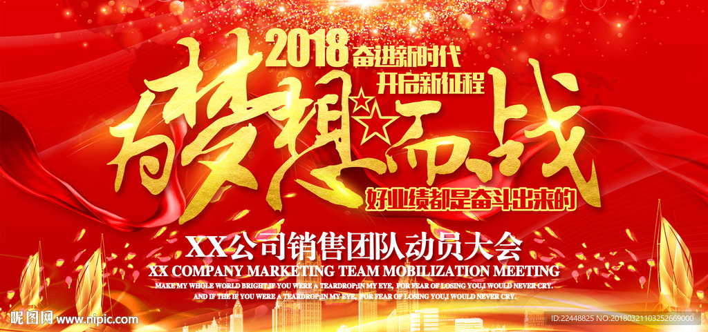 高端大气为梦想而战营销动员大会