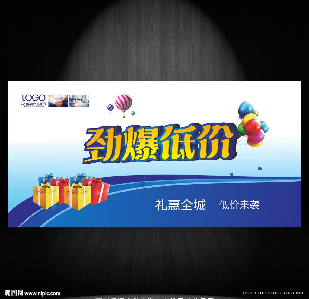 促销海报