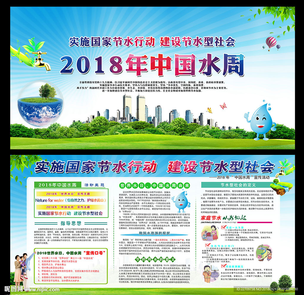 2018中国水周
