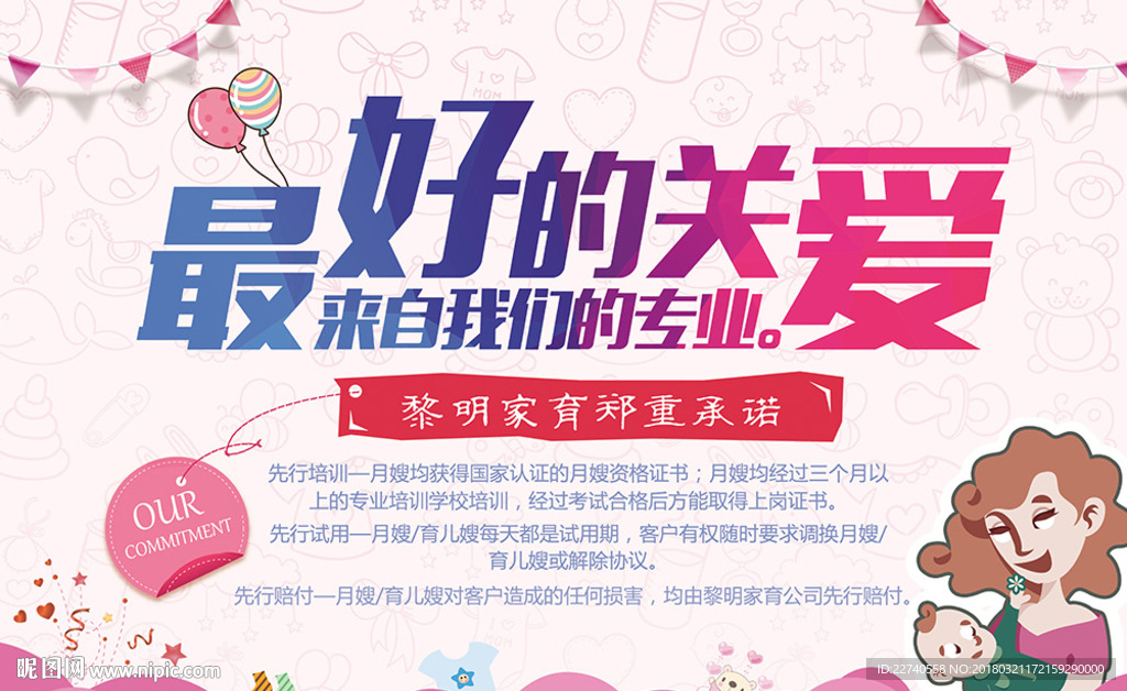 月嫂平面展板海报