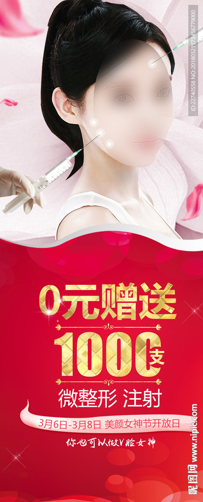 医美美容整形展板海报设计