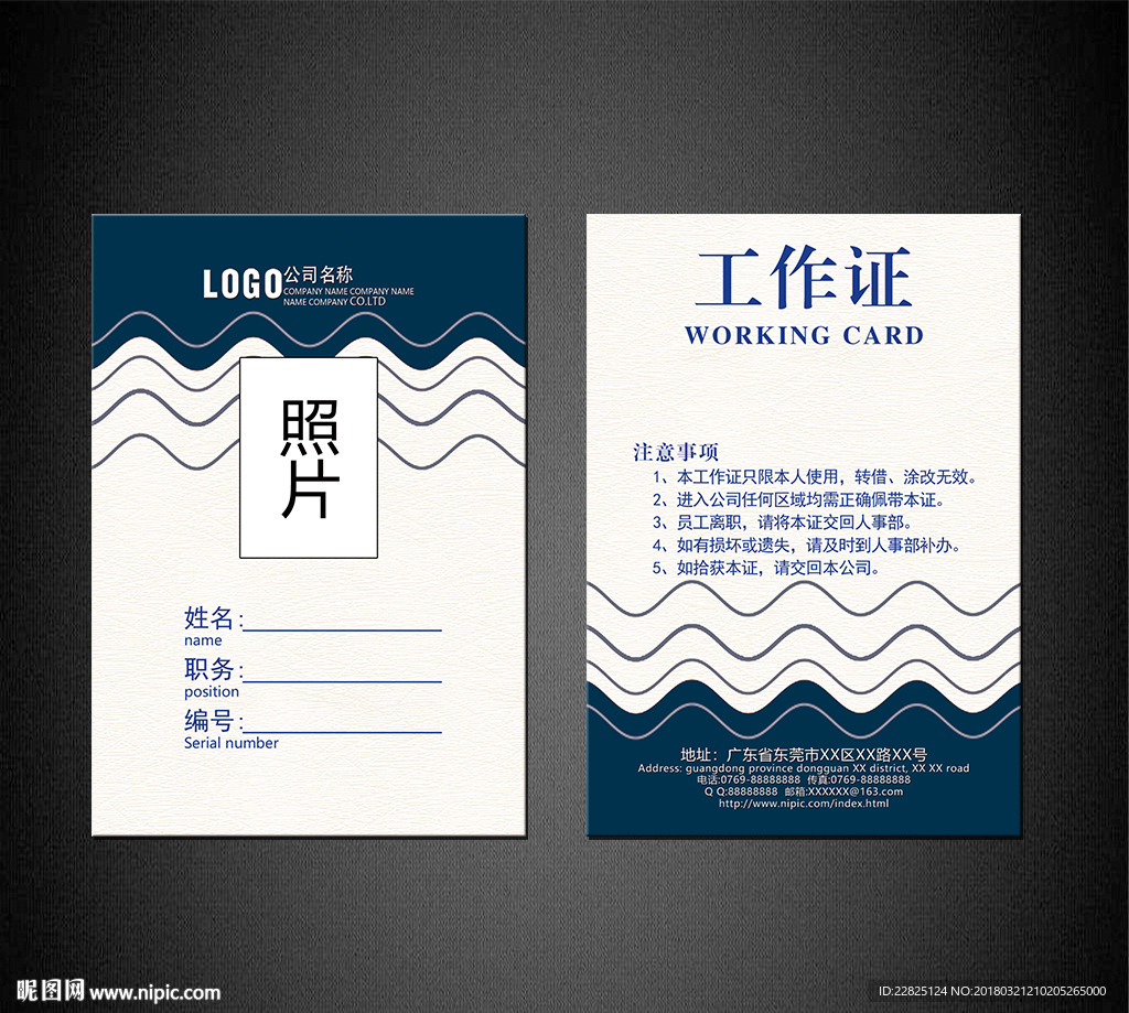 工作证