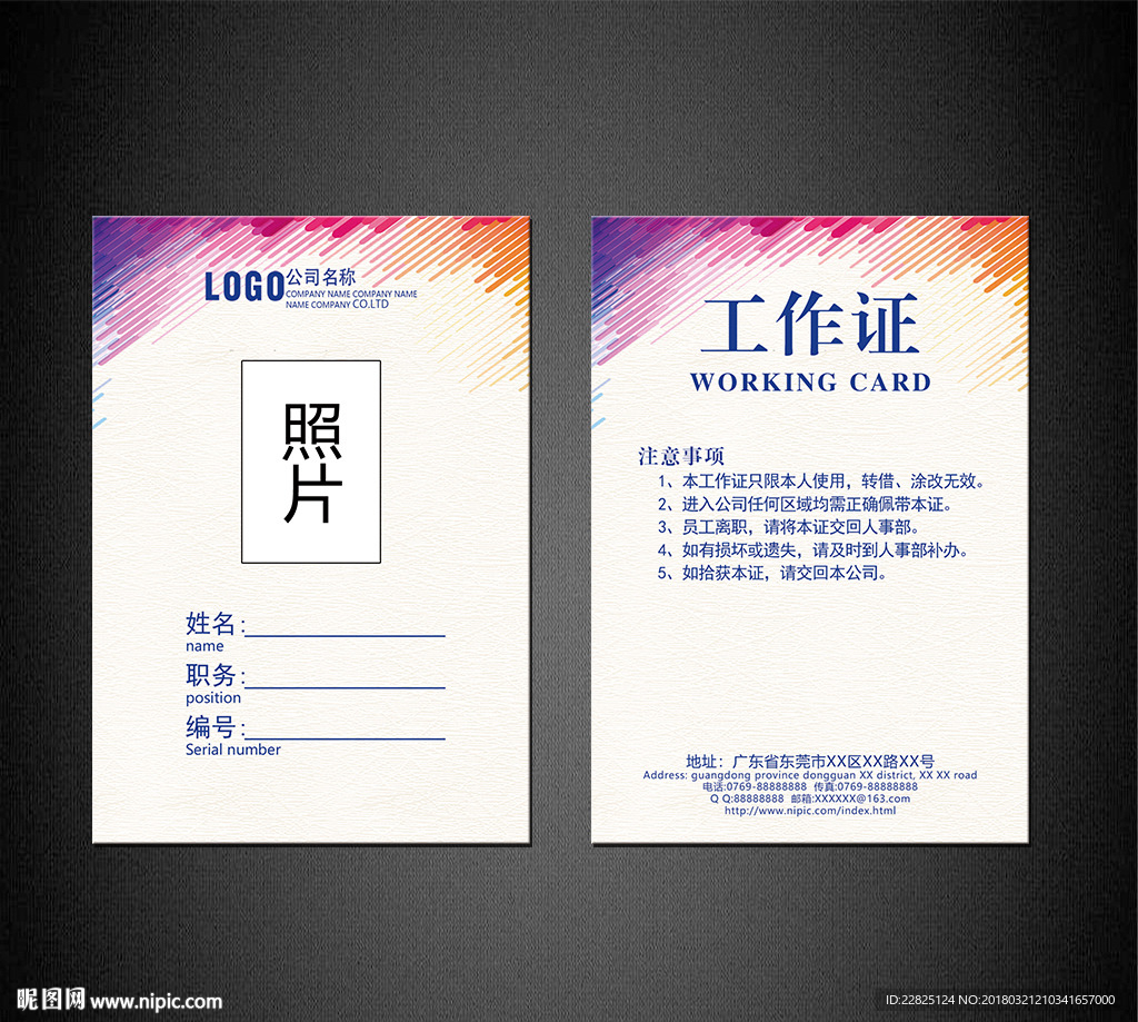 工作证