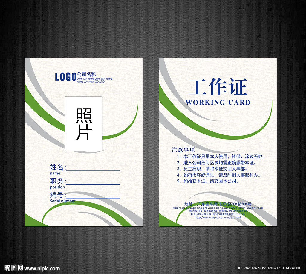 工作证
