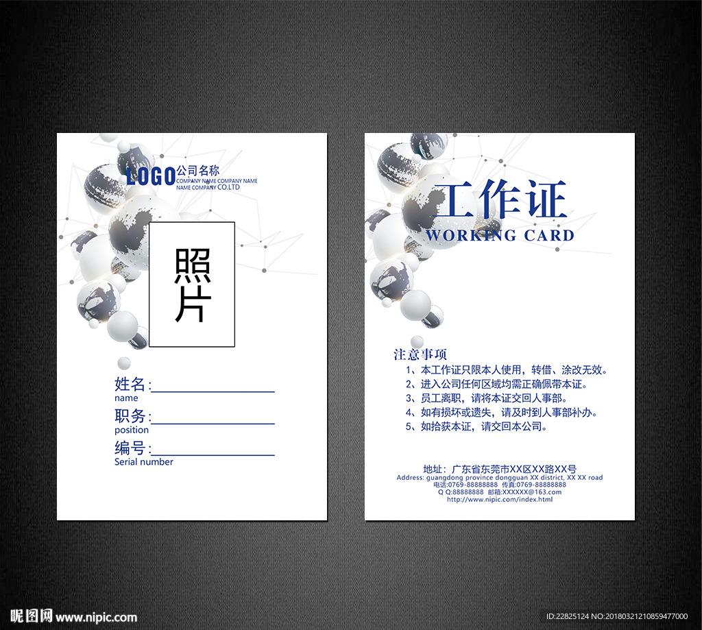 工作证
