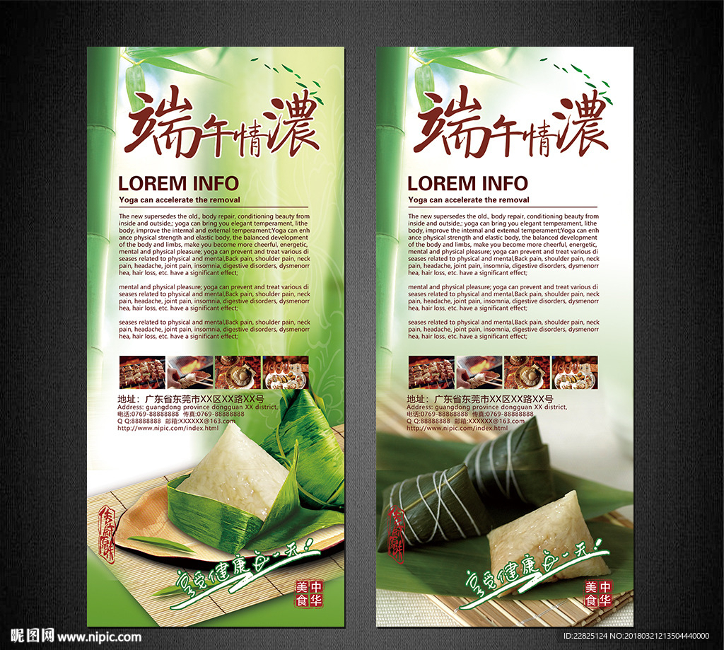 粽子展架