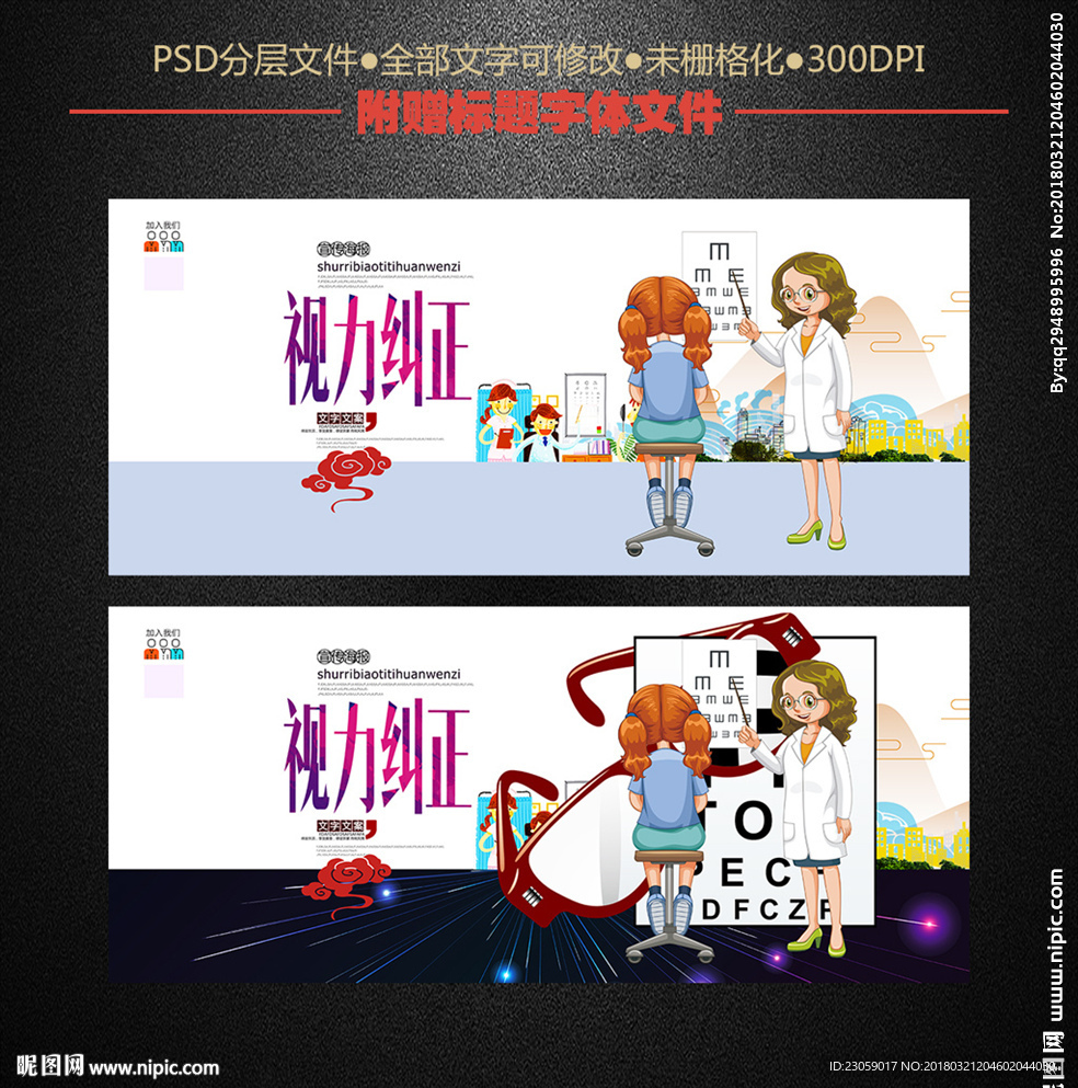 视力纠正 视力恢复