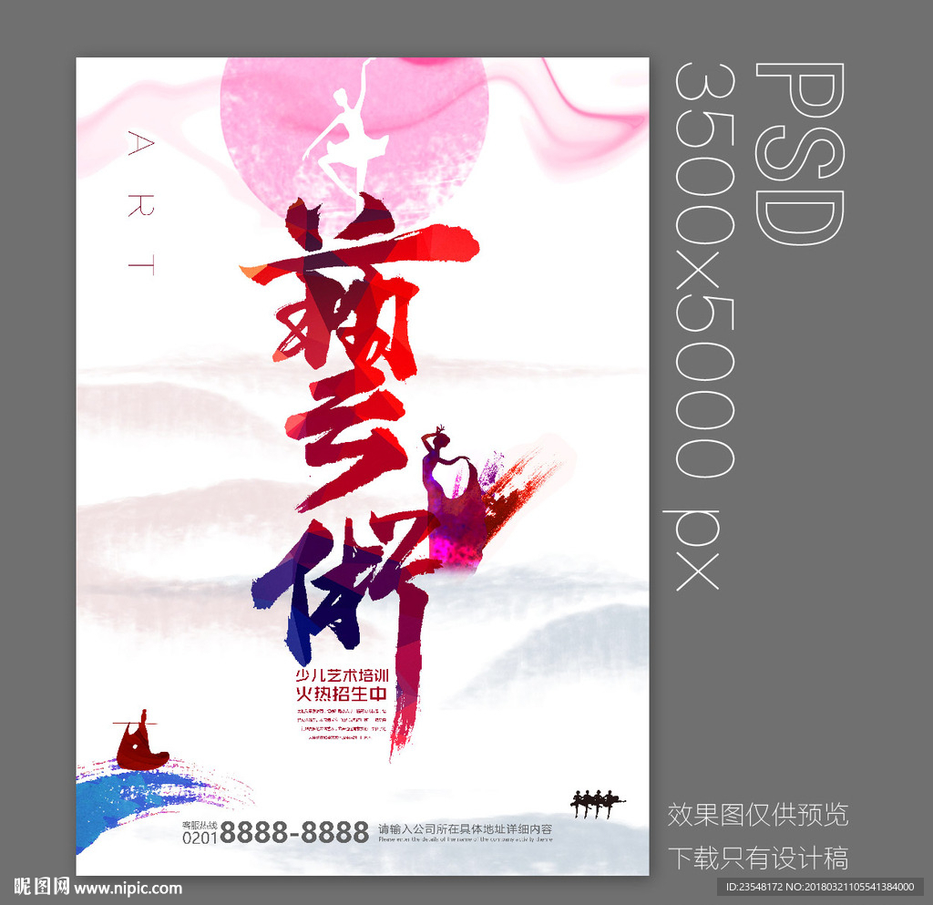 少儿艺术班
