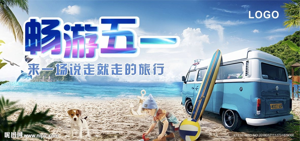畅游五一