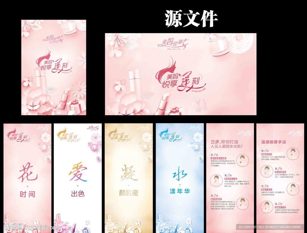 化妆品海报