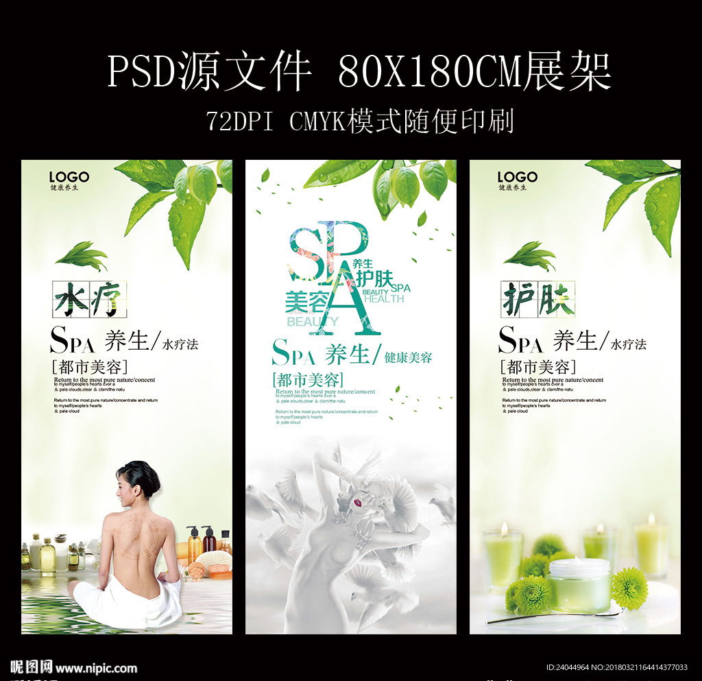 养生spa