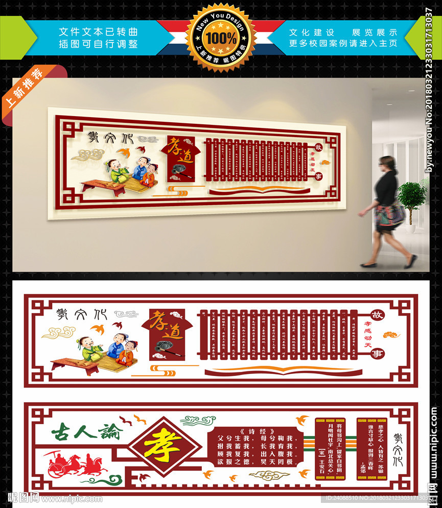 传统美德