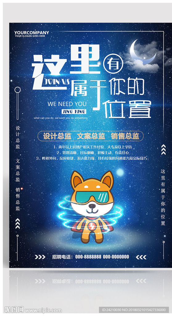 创意招聘海报