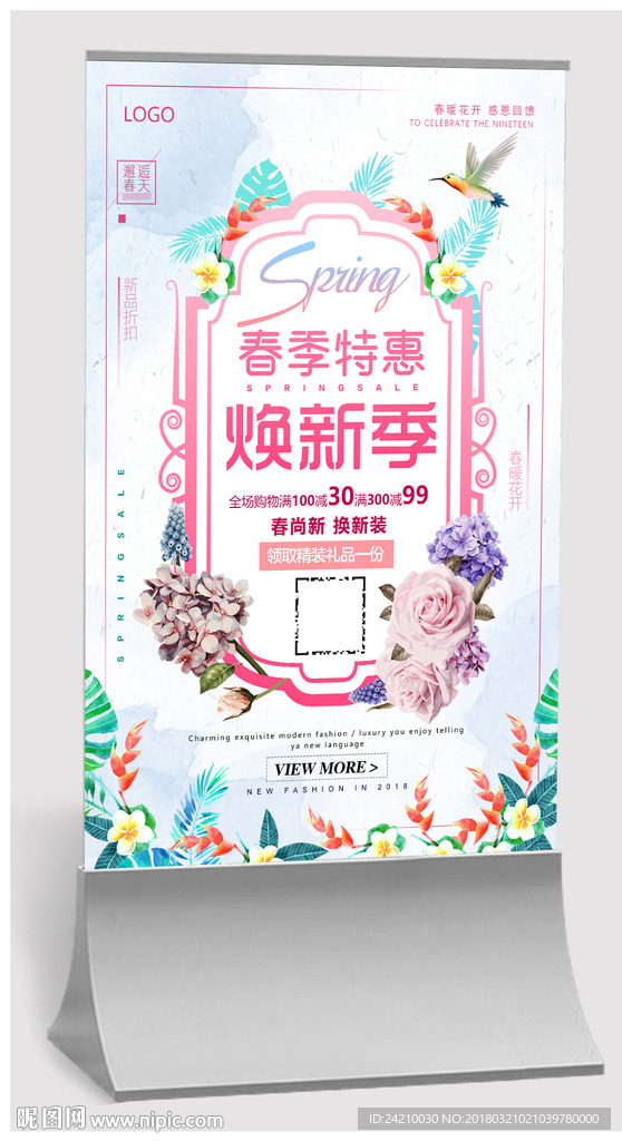 春季新品促销海报