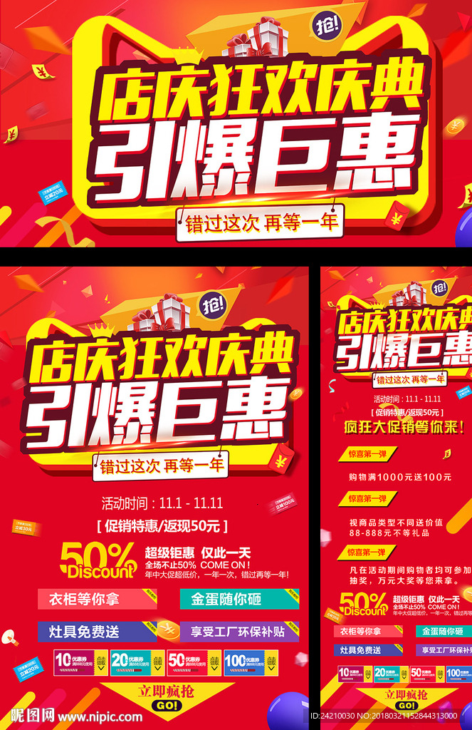 商铺庆典优惠活动促销广告