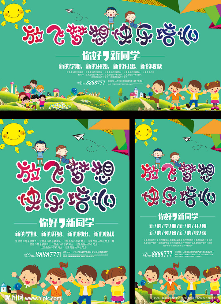 儿童培训广告模版