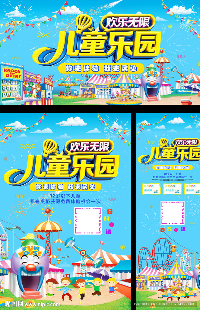 儿童游乐园广告