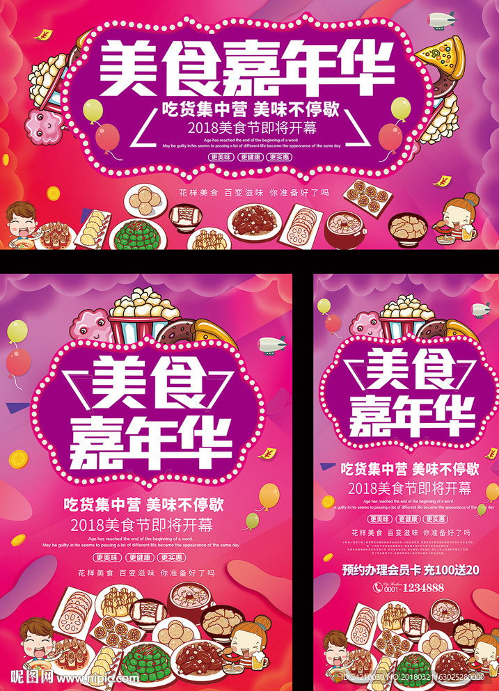 美食节活动广告模版